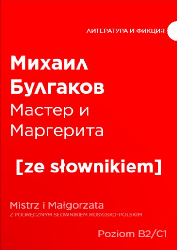 master-i-malgarita.jpg
