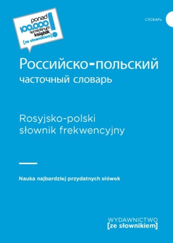 rossijsko-polskij-czastocznyj-slowar.jpg