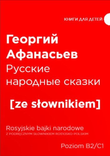 Rosyjskie bajki narodowe.jpg